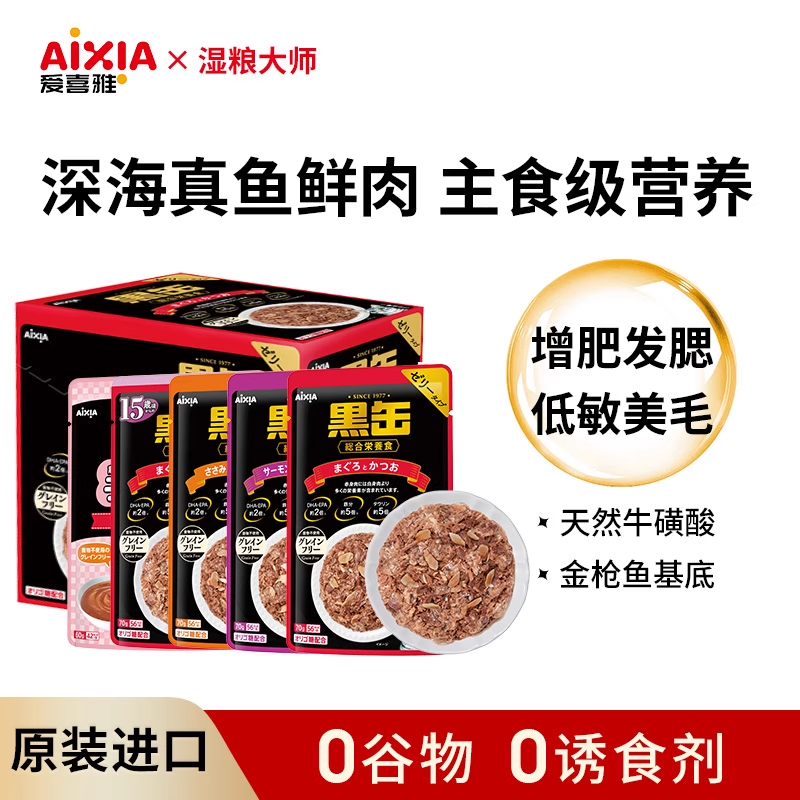 黑缶主食级餐包进口金枪鱼猫粮猫饭增肥发腮长肉营养湿粮猫罐头