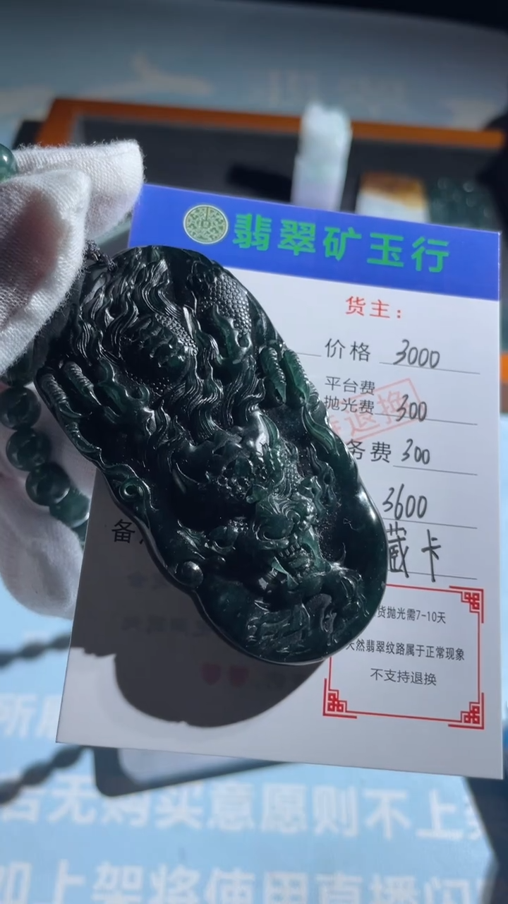 未镶嵌定制翡翠邹*伦-毛货-不退不换