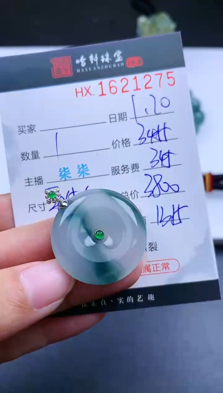 【闪购商品】翡翠挂件未镶嵌哈轩 挂件1