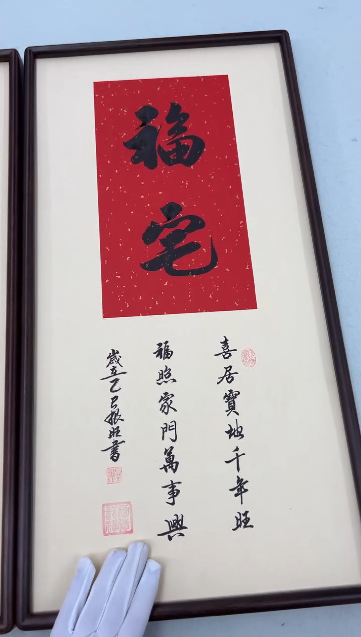 书法《福宅》（带框）68*35卢老师亲笔书法字画作品