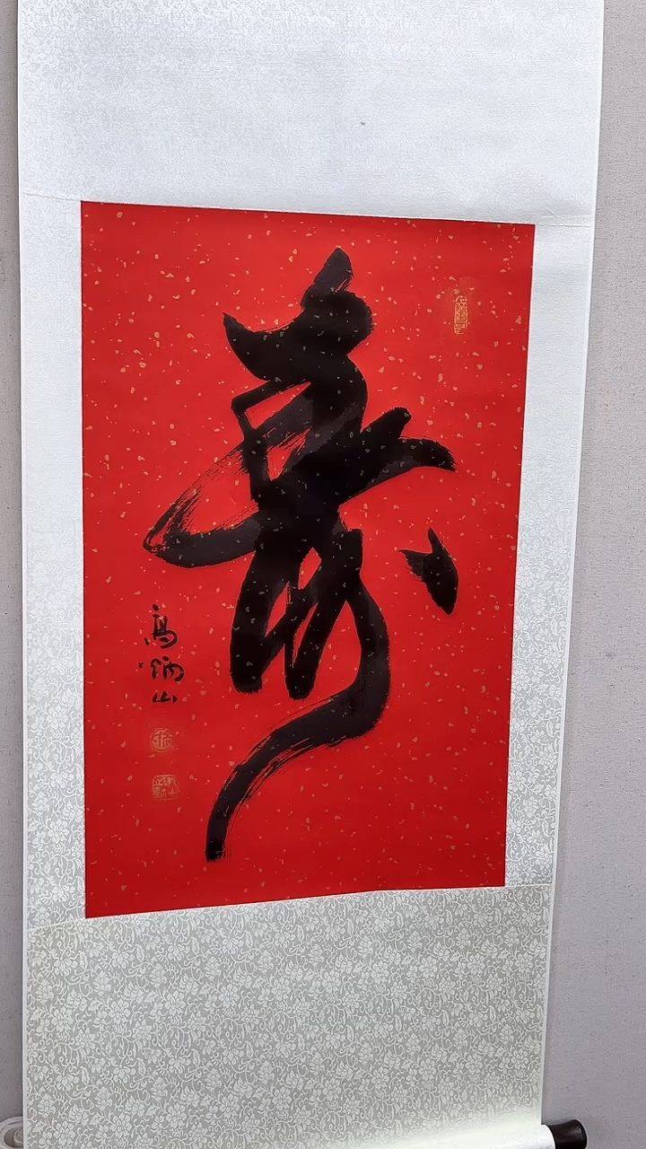 【闪购商品】高炳山老师高炳山老师