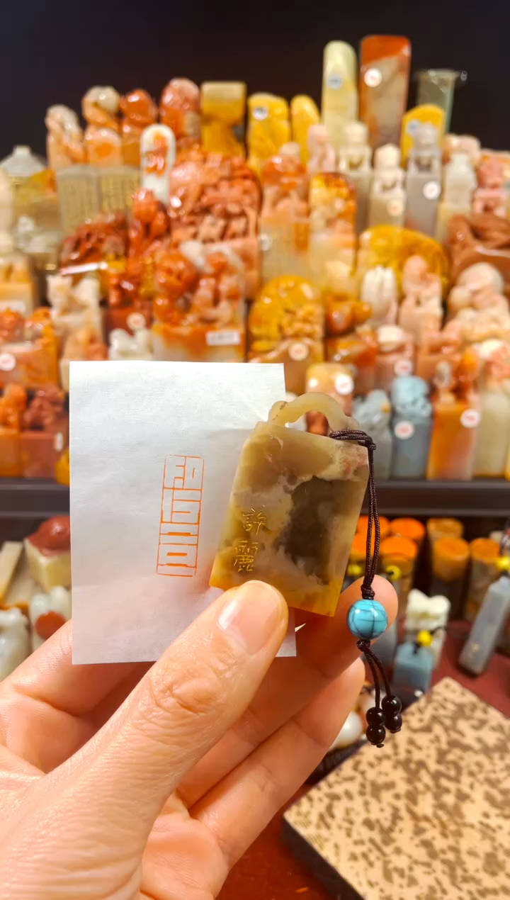 【闪购商品】巴林石印石手工篆刻《知行合一》