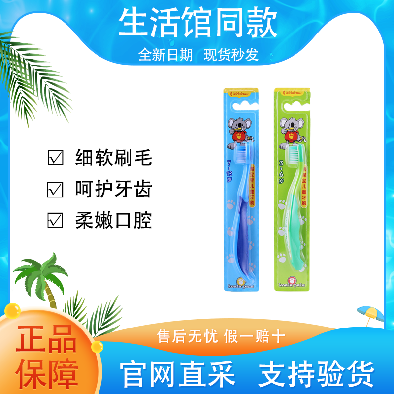 【正品保证】美乐家熊宝宝儿童牙刷细软刷头呵护口腔保护牙齿清洁