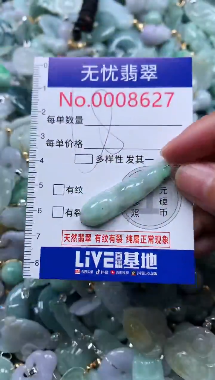 颈饰未镶嵌翡翠8627