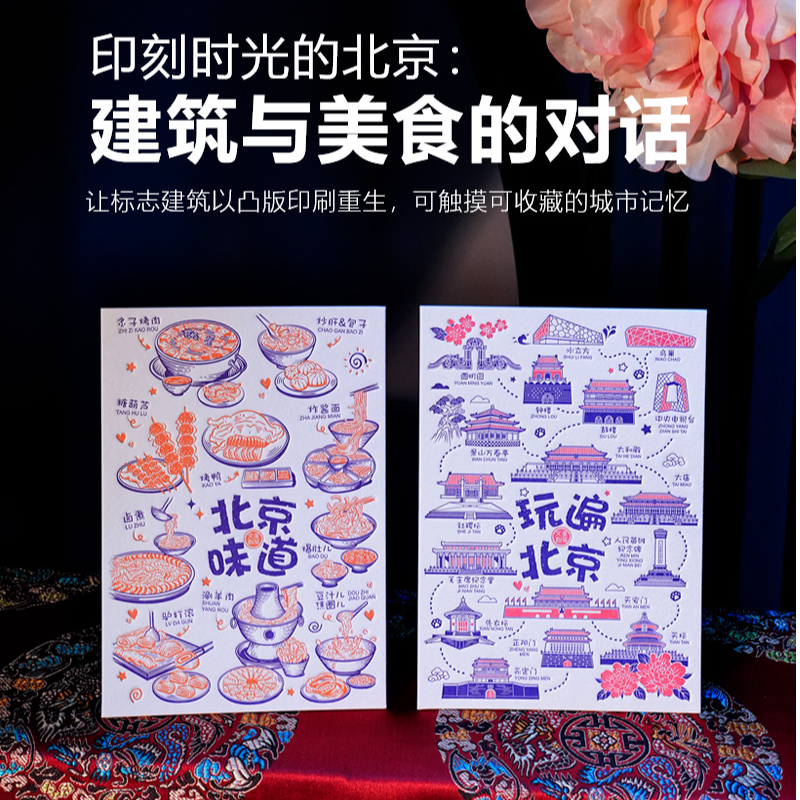 星猫文创-手工凸版明信片北京味道玩遍北京
