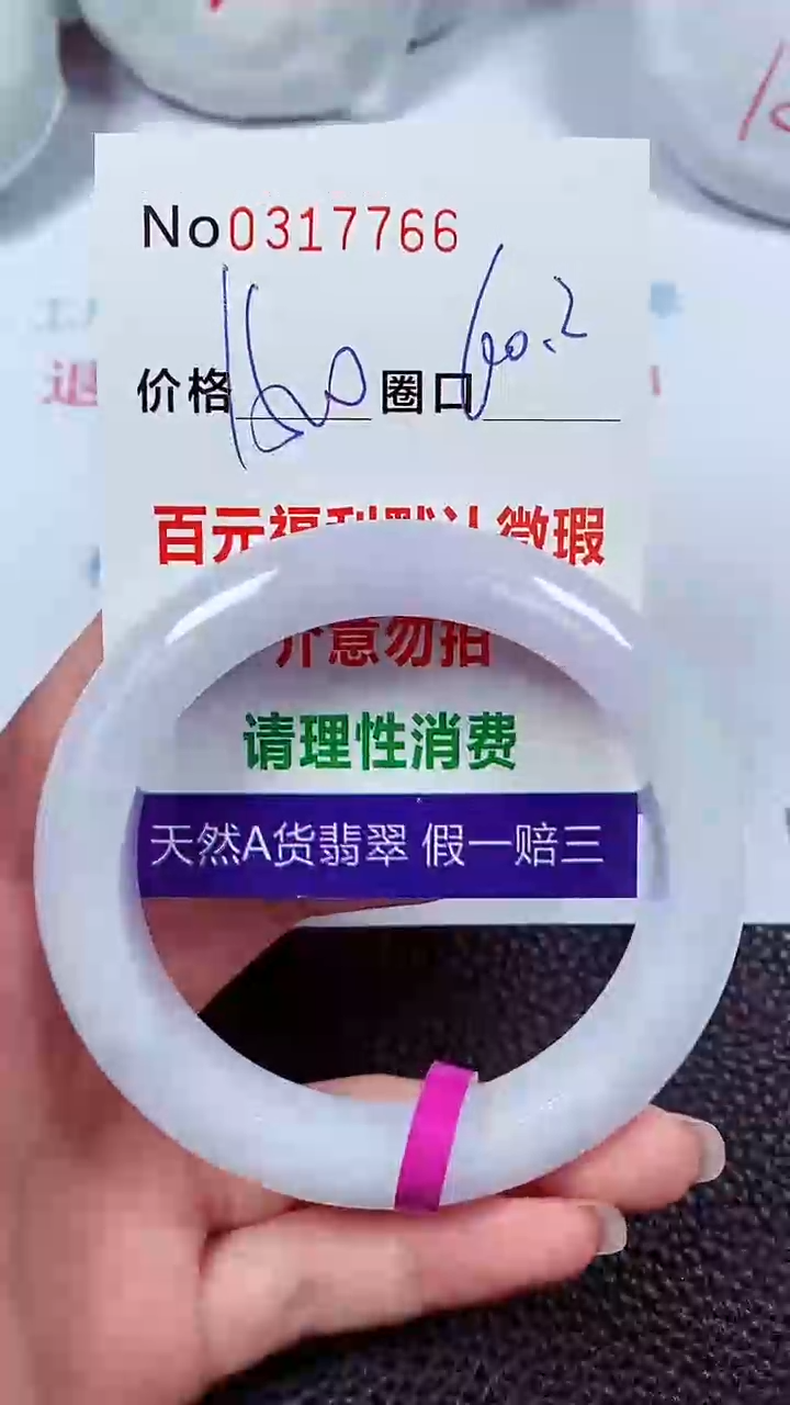 【闪购商品】翡翠手镯未镶嵌00317766