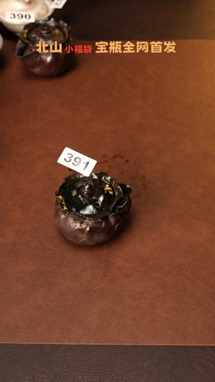 【闪购商品】杯391北山老师柴烧紫砂福袋