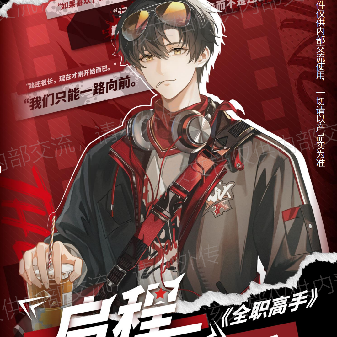 【许愿】漫游舱启程全职高手仿拍立得撕撕乐盲盒