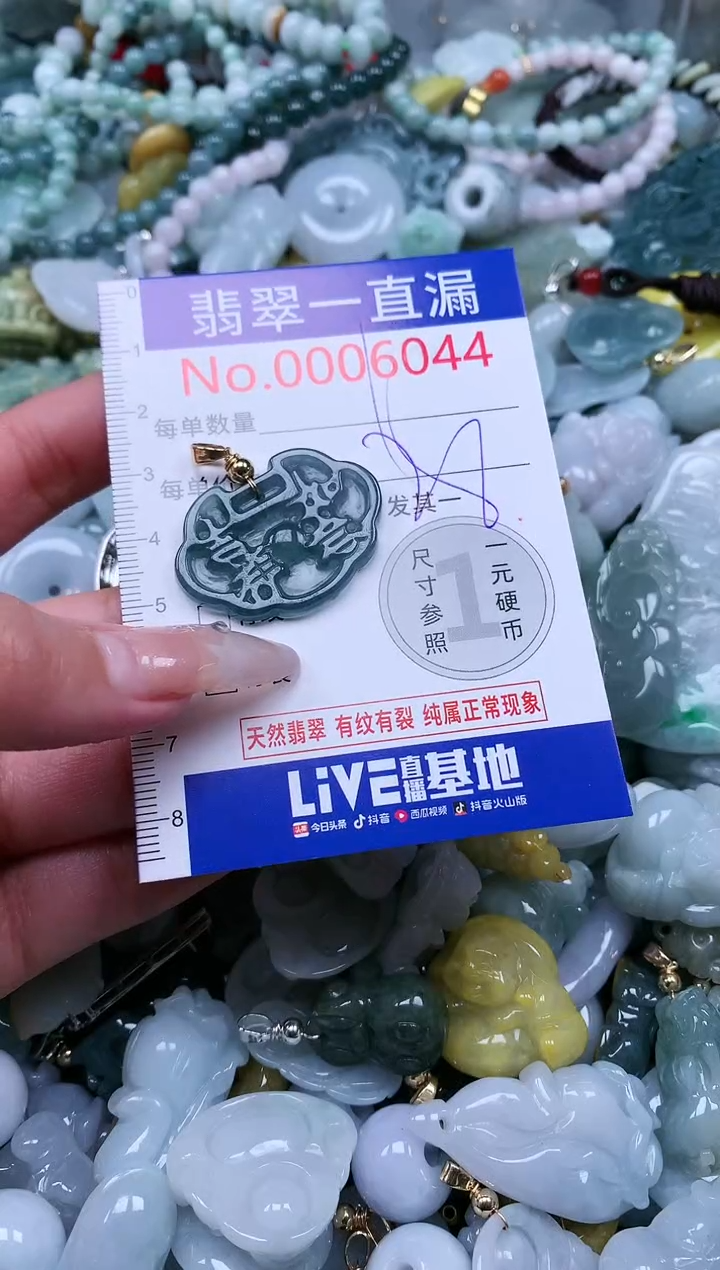 【闪购商品】翡翠吊坠(不含链)未镶嵌6044