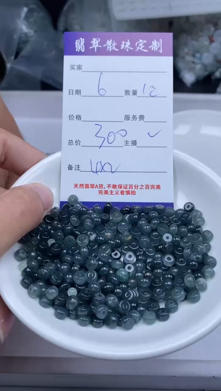 【闪购商品】翡翠颈饰未镶嵌贞城散珠批发DIY