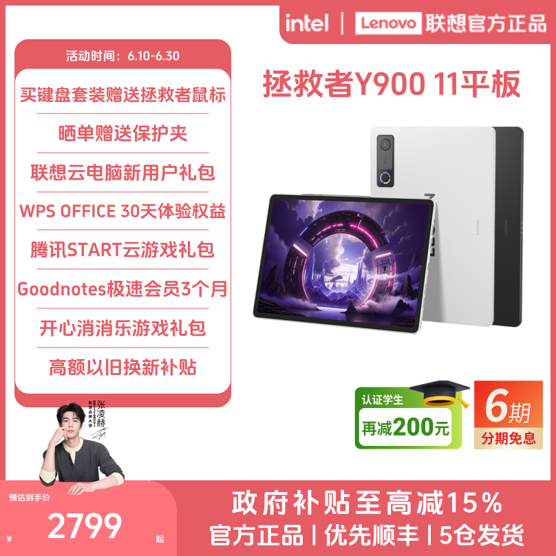 【新品学生】拯救者Y900 11学习影音游戏办公AI平板电脑