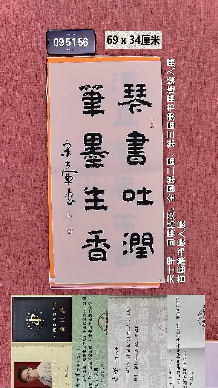 书法145    宋老师书法作品