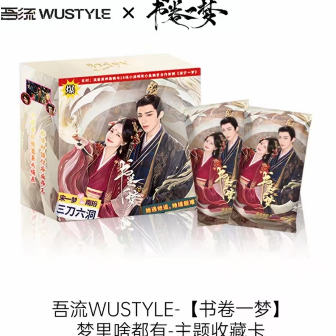 【粥粥玩法】吾流不凡 书卷一梦 梦里啥都有收藏卡牌盲盒