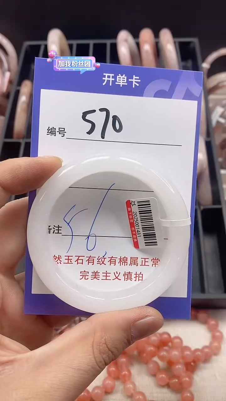 【闪购商品】石英质玉手镯未镶嵌570