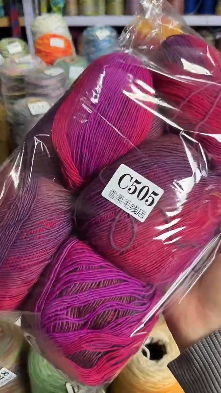 羊毛魔球渐变0.8斤C505