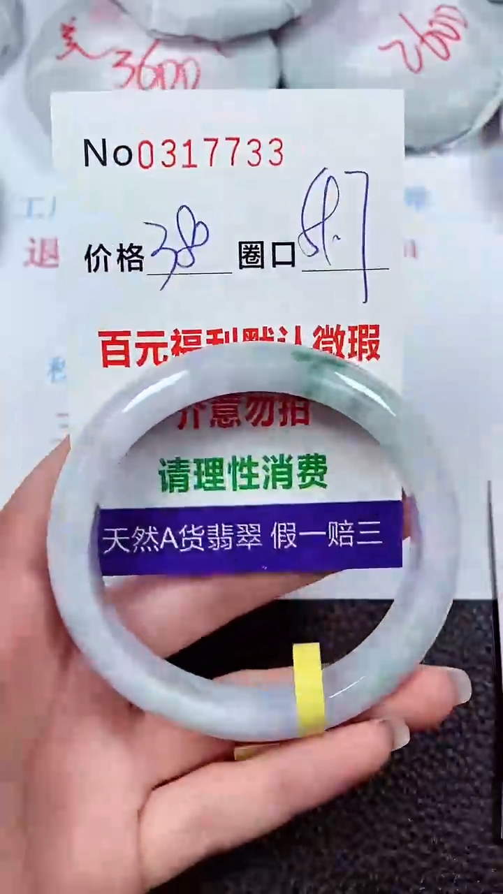 【闪购商品】翡翠手镯未镶嵌00317733