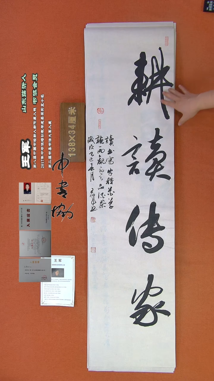 【闪购商品】书法340王军书法作品