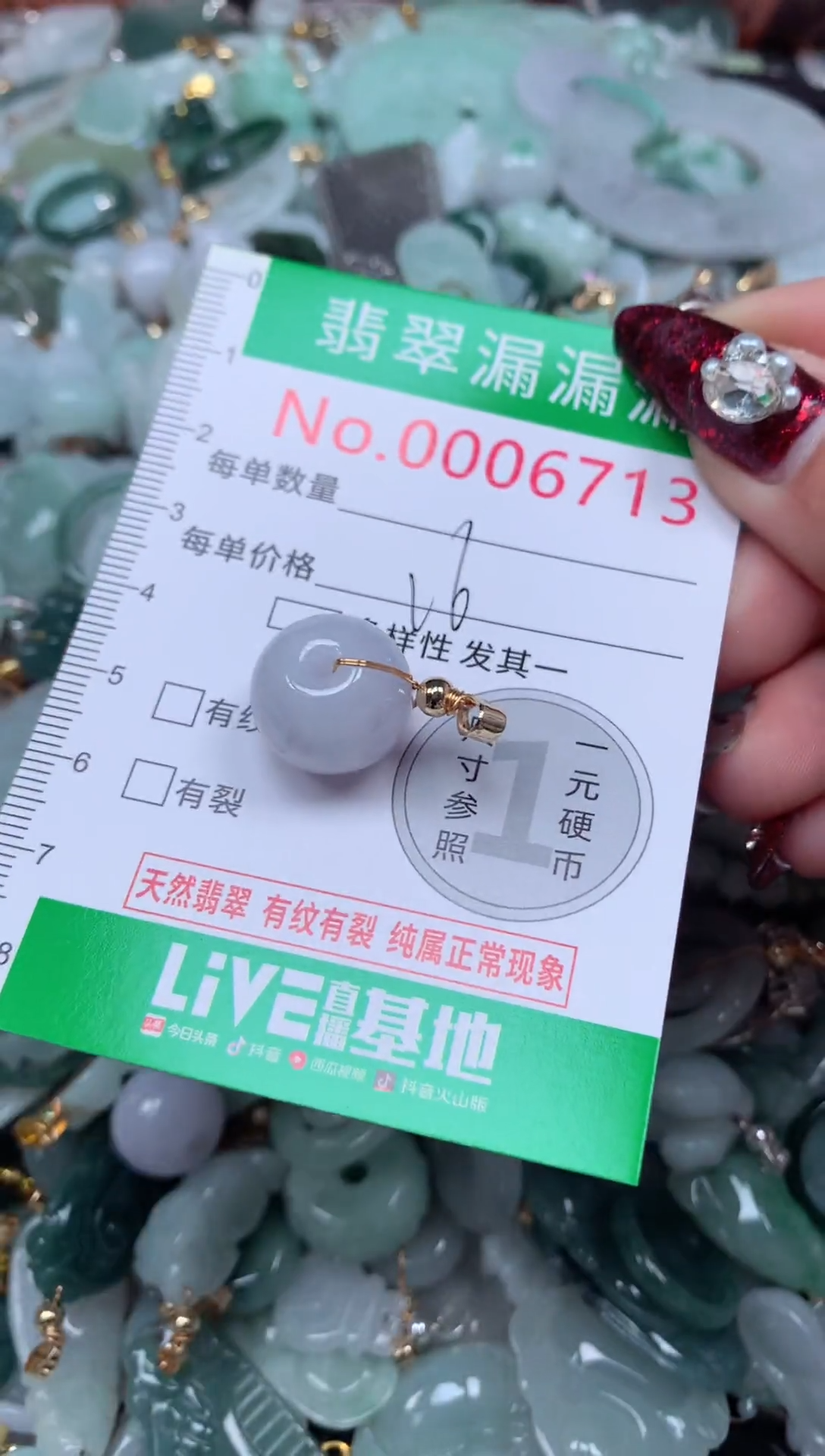 颈饰未镶嵌翡翠6713