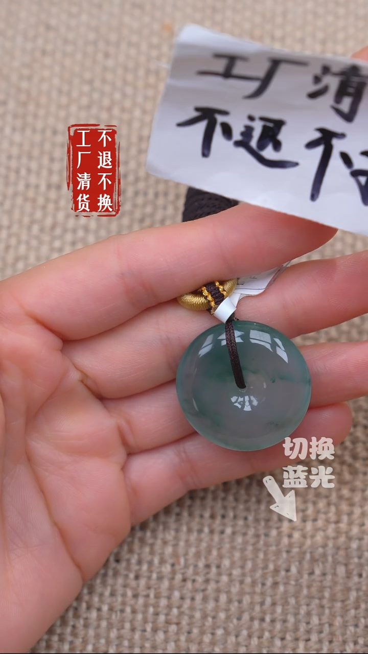 未镶嵌挂件翡翠41工厂抛货 不退不换 棉