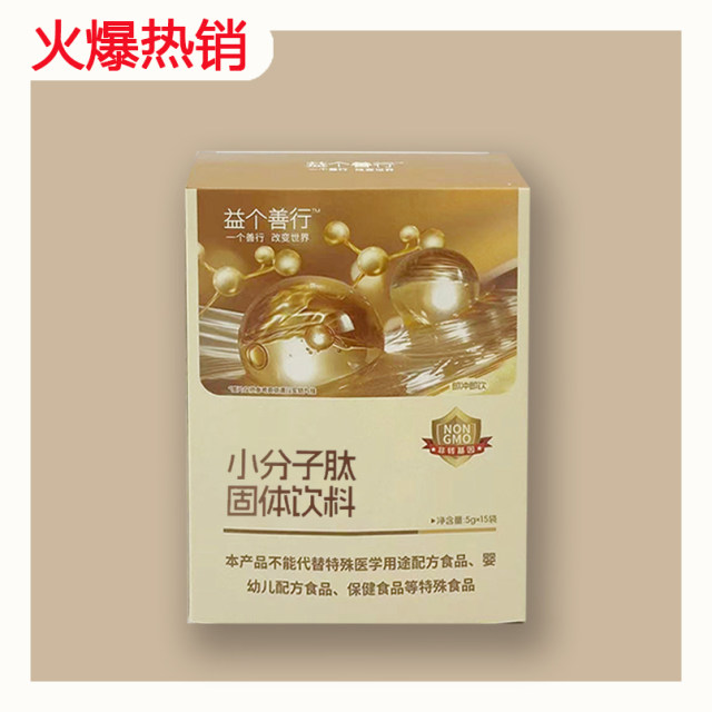 【益个善行】小分子肽固体饮料