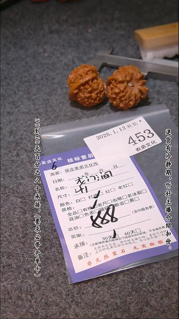 【闪购商品】文玩核桃吊坠453龙门涧