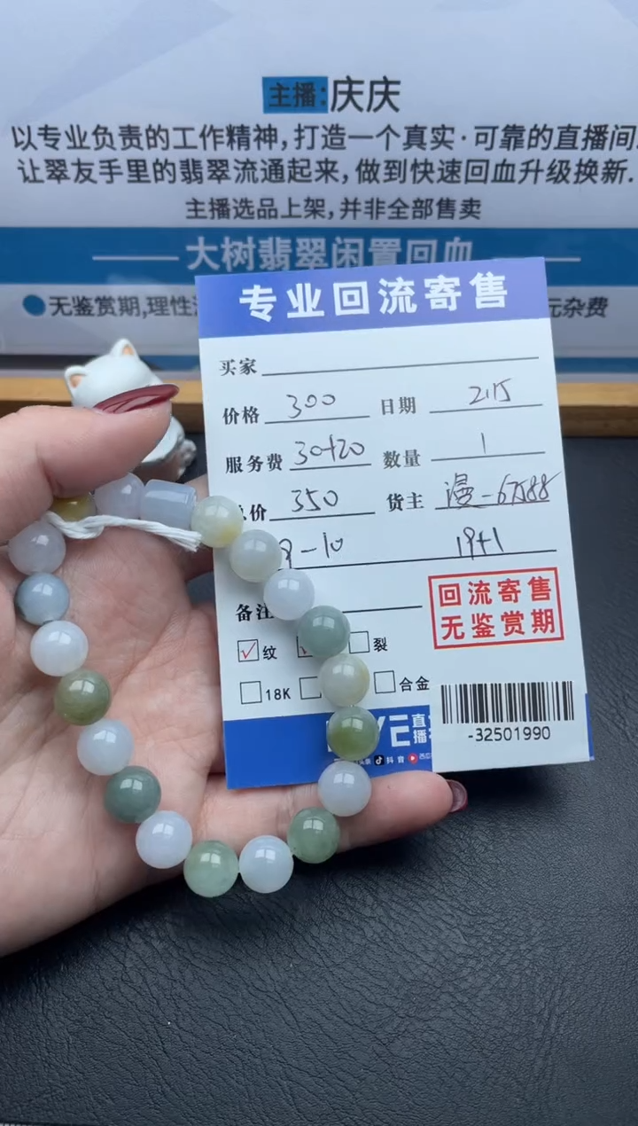 【闪购商品】翡翠颈饰未镶嵌手串多人-32501990