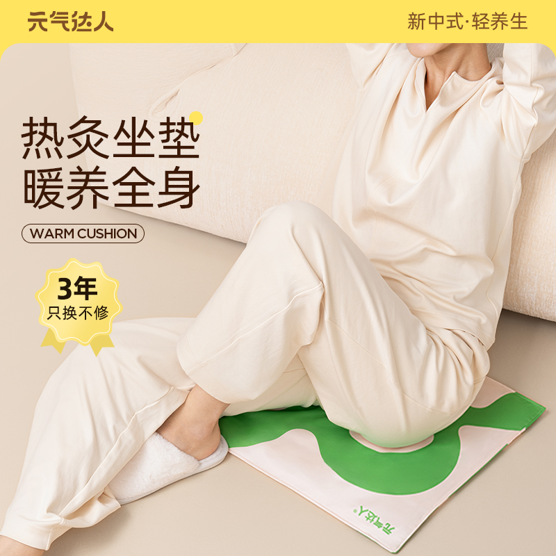 元气达人金丝艾绒草本热敷艾灸坐垫艾草电热热敷垫艾灸垫加热D