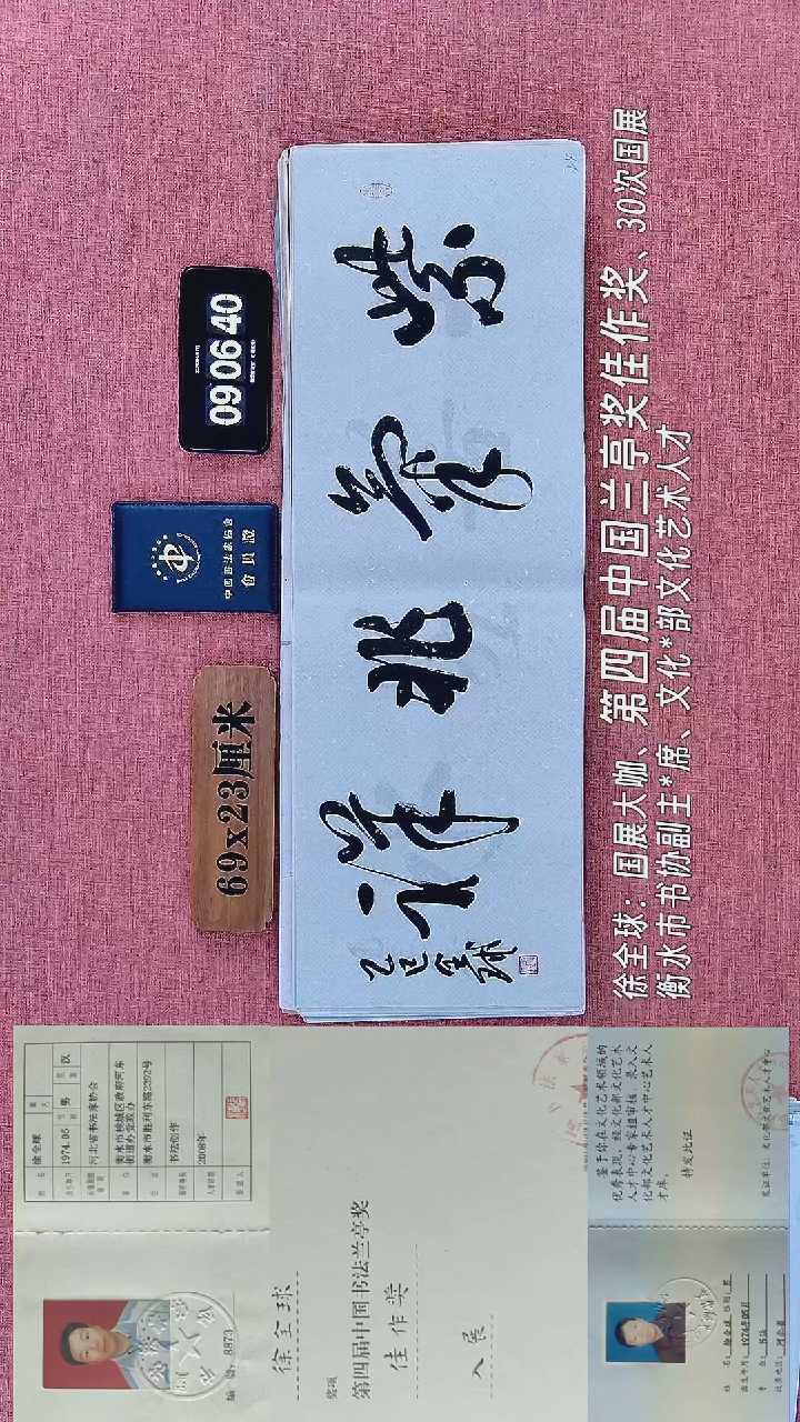 书法18         徐老师书法作品