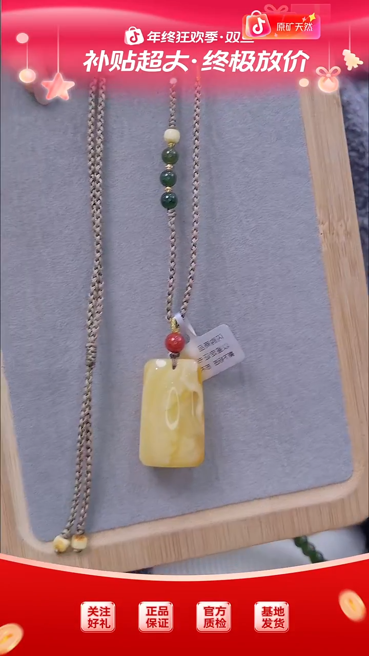 琥珀颈饰未镶嵌约11.7克无事牌吊坠