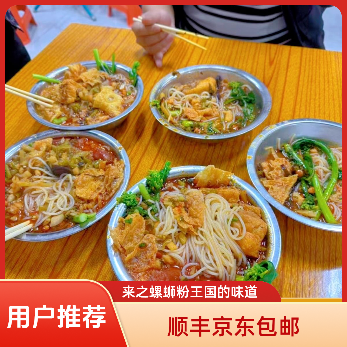 柳州融安阿四螺蛳粉熊公馆螺蛳粉三毛螺蛳粉（顺丰京东包邮）