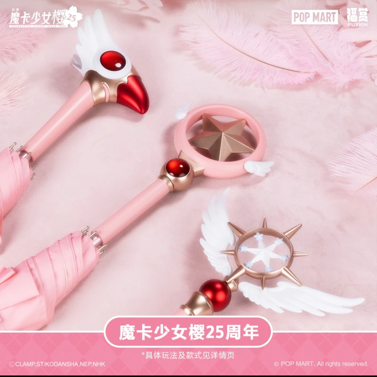 魔卡少女樱25周年福赏盲盒百变小樱Magic卡轩轩（第二套）