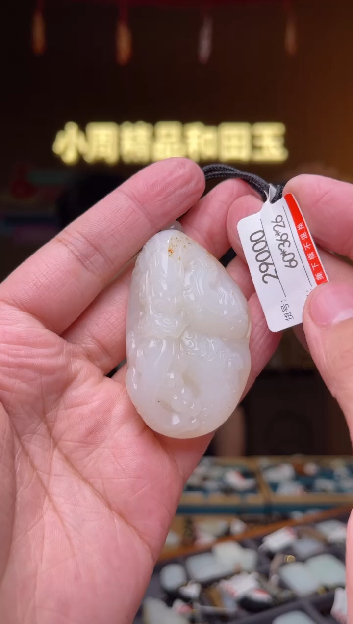 【闪购商品】和田玉吊坠未镶嵌1