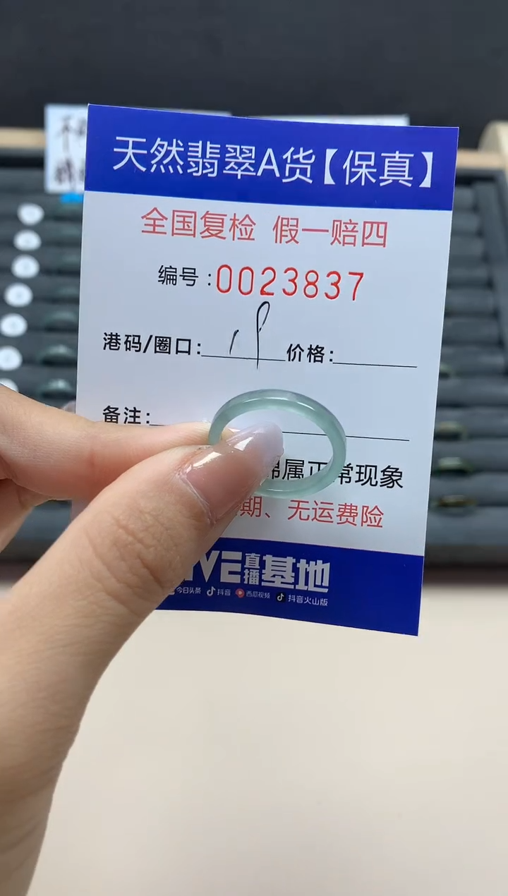 【闪购商品】翡翠戒指未镶嵌天然23837