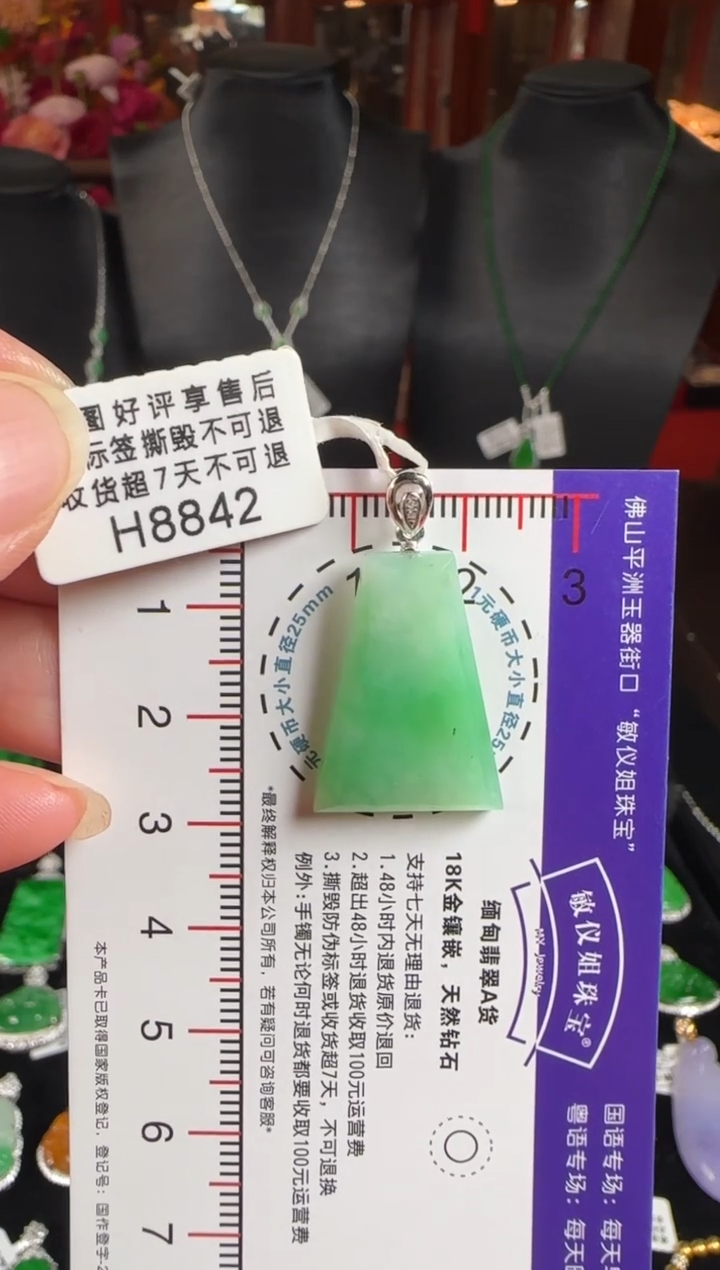 颈饰18K金镶嵌翡翠H8842无事牌