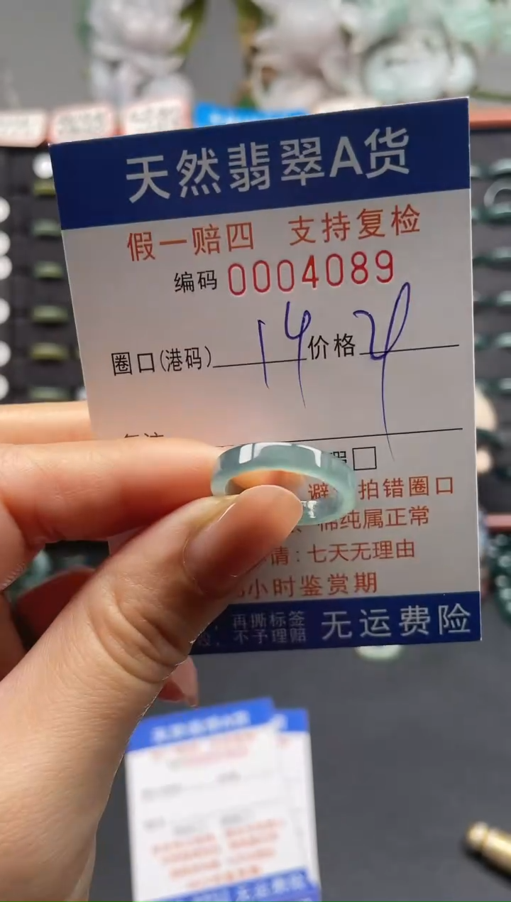 未镶嵌戒指翡翠14*4089