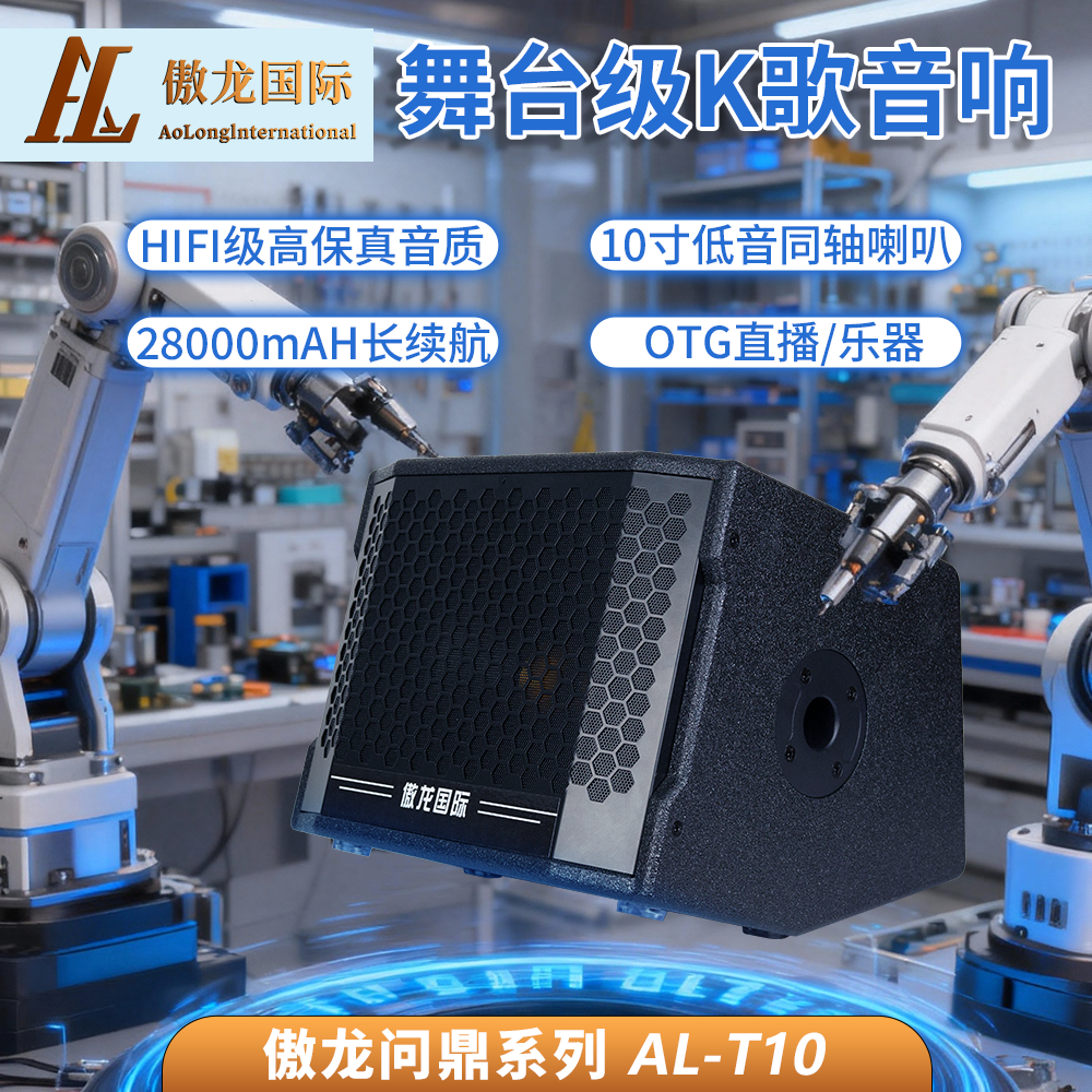 傲龙国际AL-T10专业级大功率十寸同轴超重低音乐器弹唱直播音箱