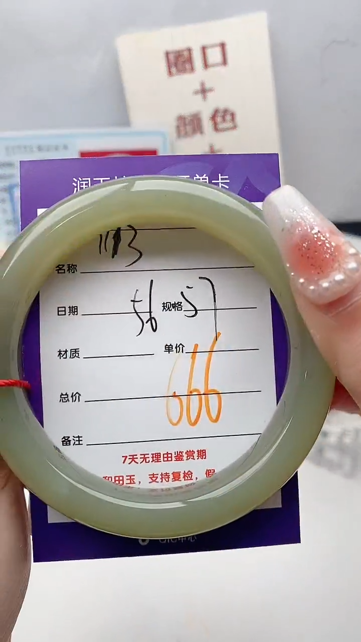 【闪购商品】和田玉手镯未镶嵌Y113微色差