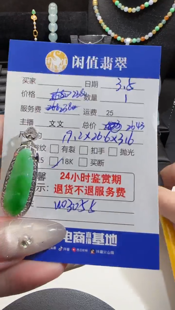 【闪购商品】翡翠吊坠(不含链)18K金镶嵌翡翠吊坠