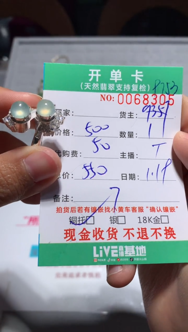 【闪购商品】定制翡翠未镶嵌天然翡翠9753