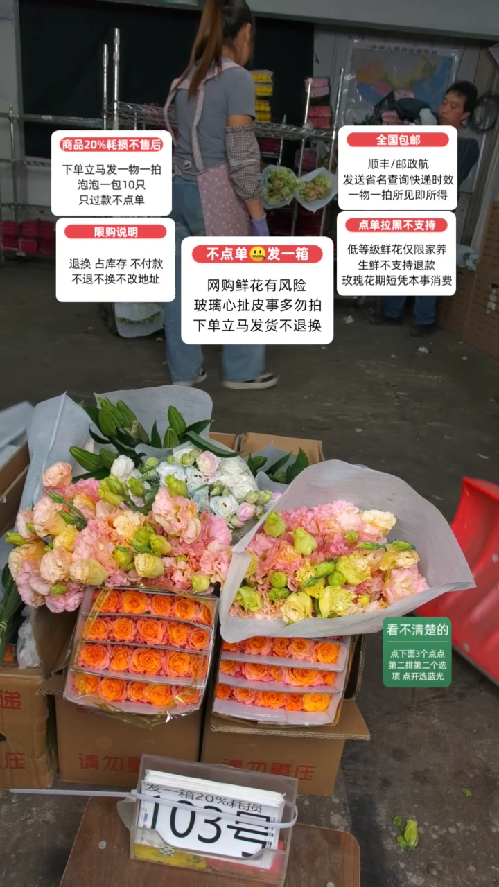 20%耗损发一箱❤号103