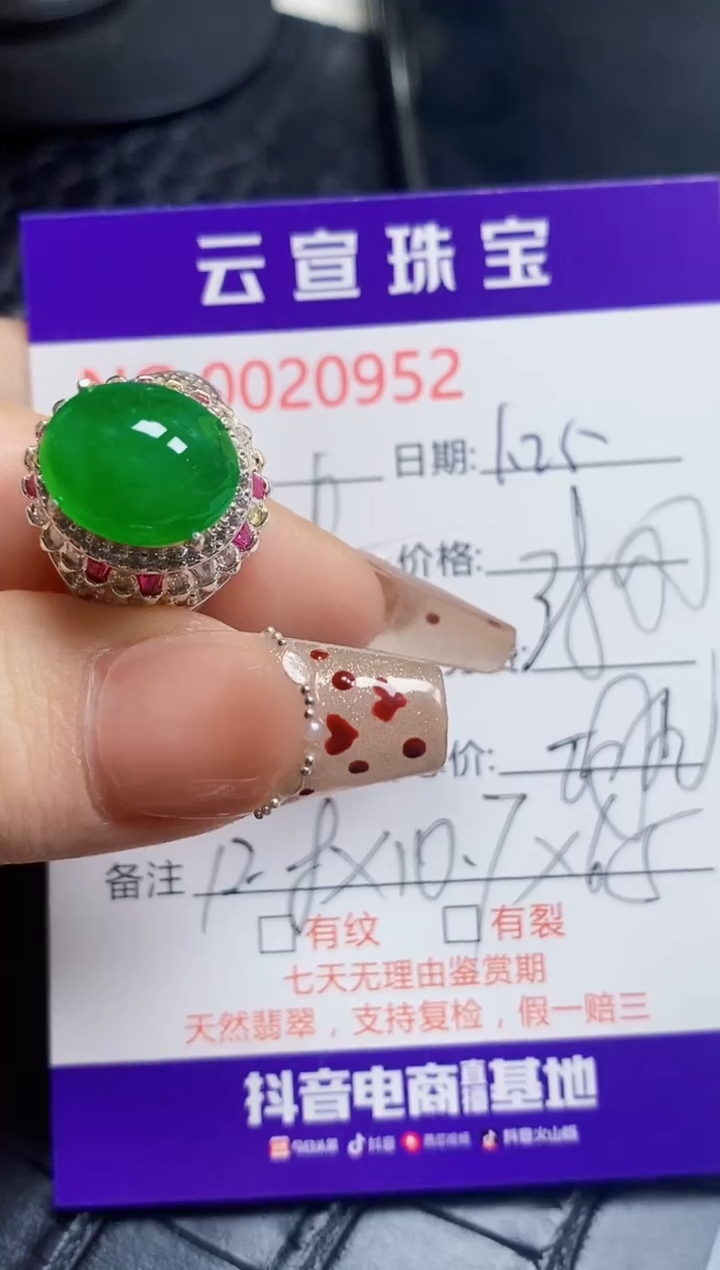 【闪购商品】翡翠戒指未镶嵌/09520000