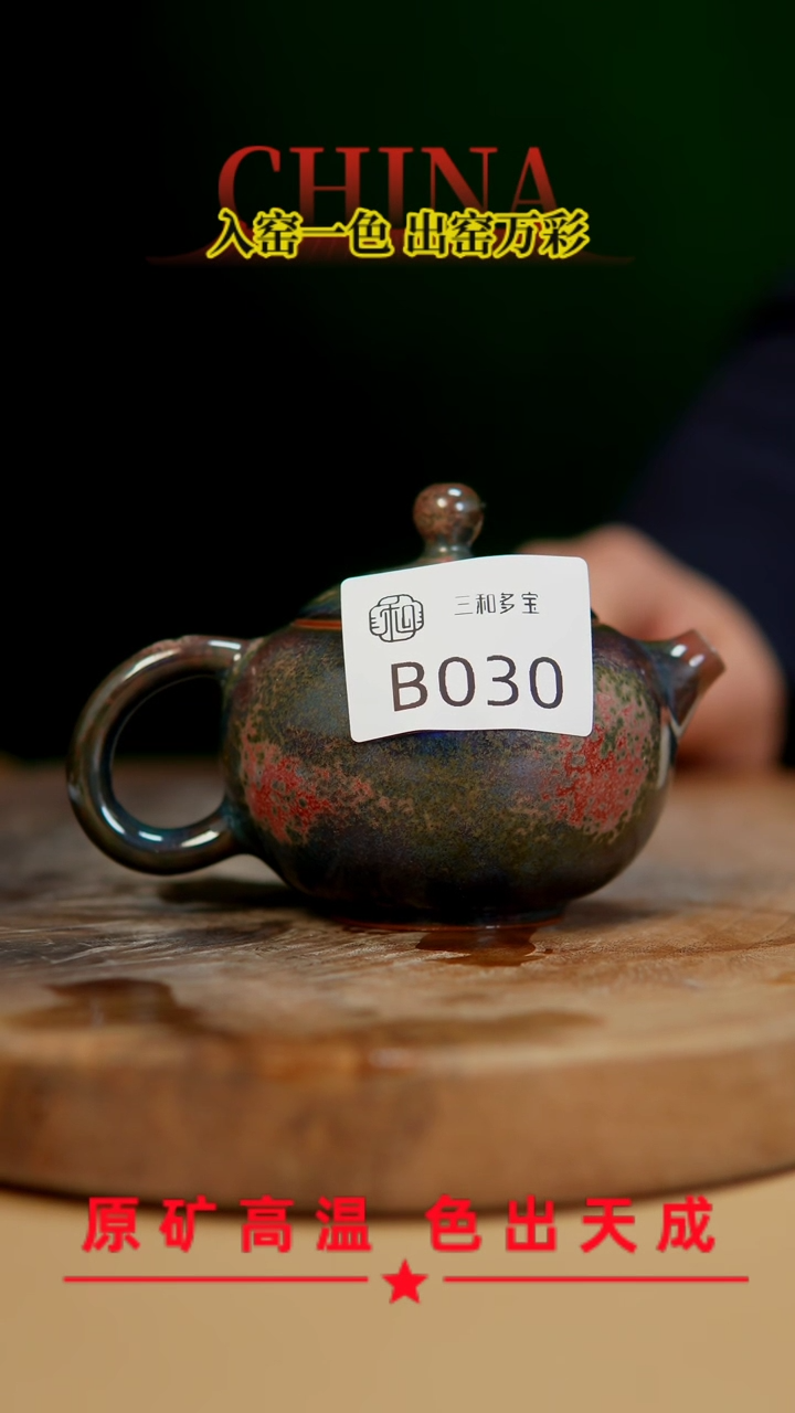 【闪购商品】【郑在说瓷】﹣原产地原矿釉--B030