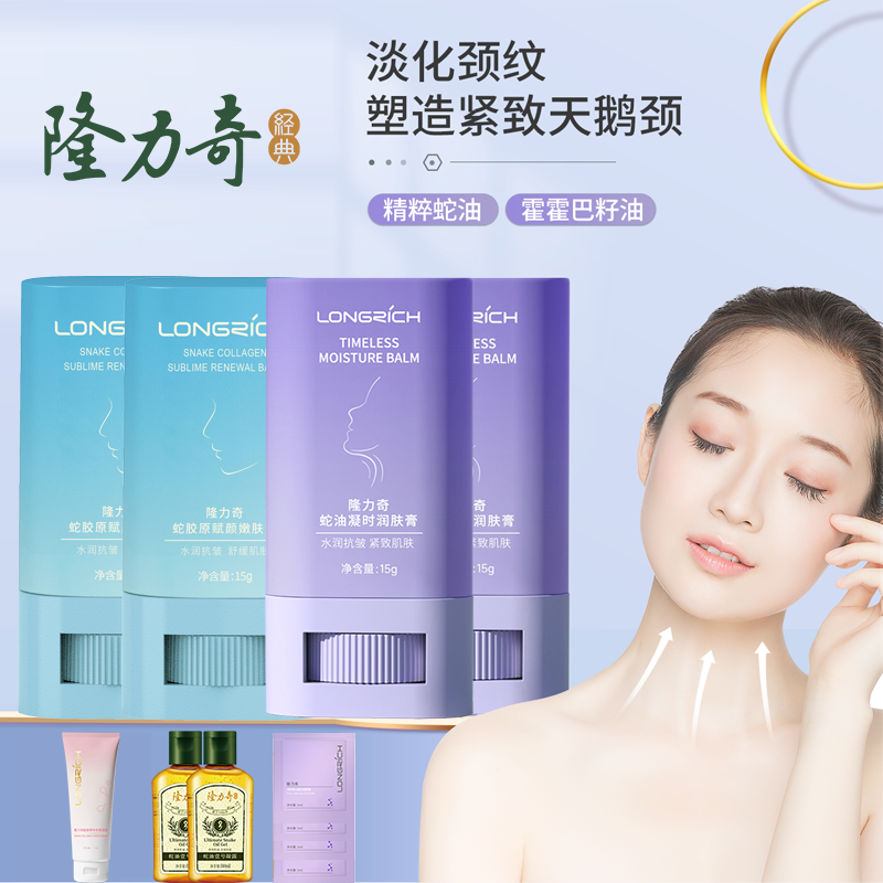 隆力奇蛇油凝时润肤膏淡化颈纹提拉紧致护理天鹅颈霜透亮抗皱