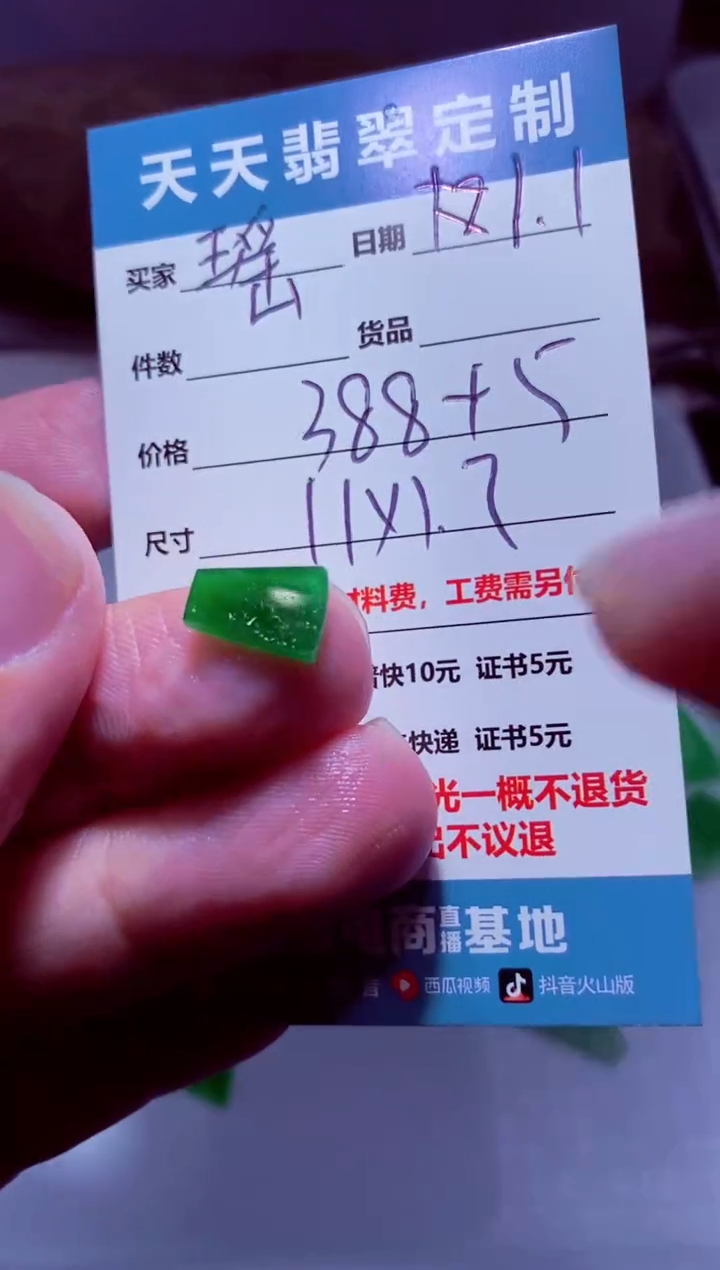 未镶嵌定制翡翠瑶****℡材料388