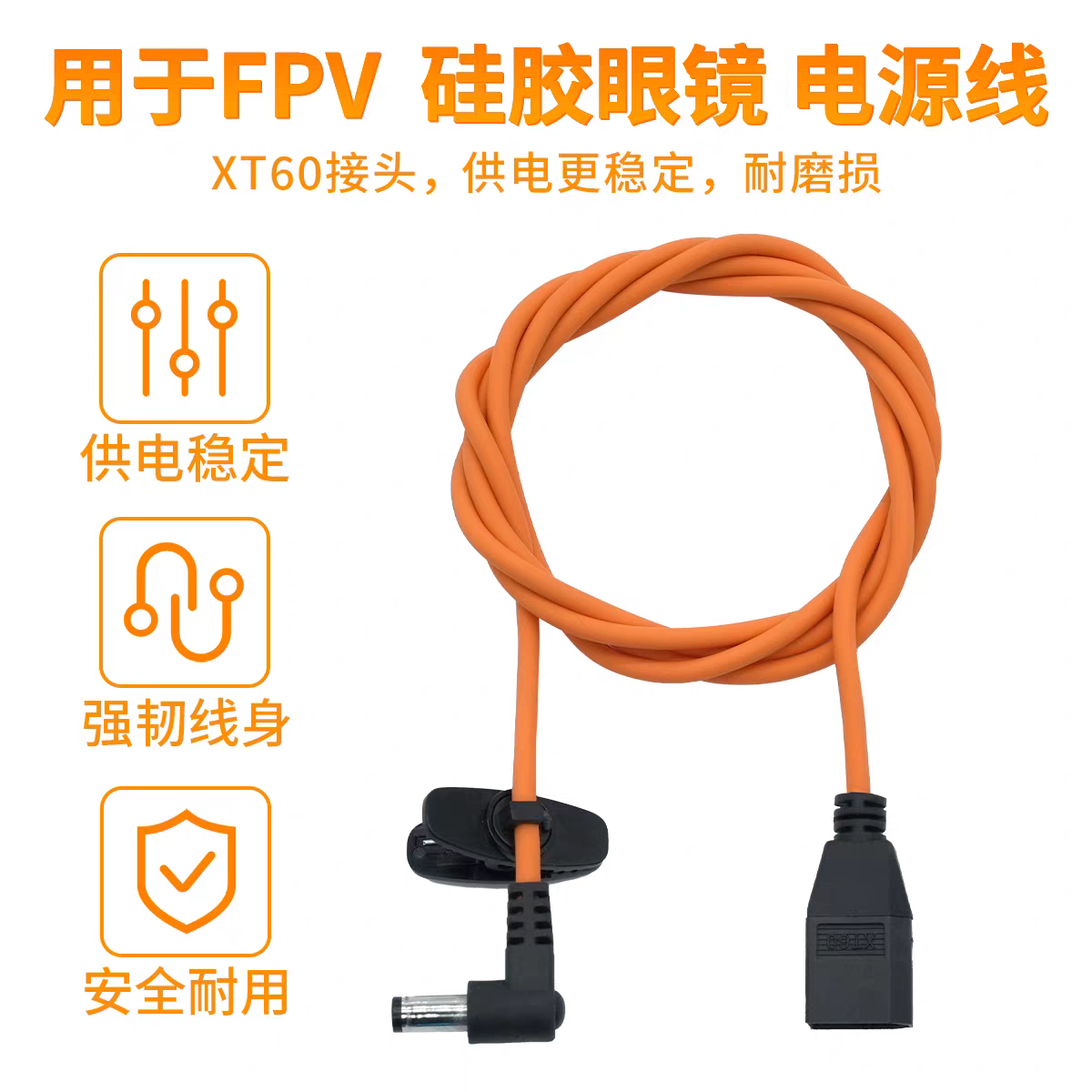 海豚模型 FPV硅胶电源线 XT60插头穿越机眼镜耐磨轻便电池连接线