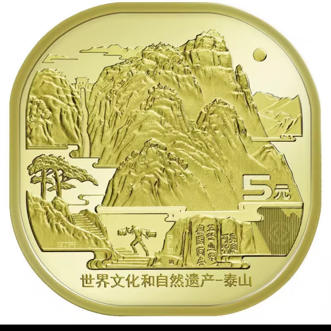 法定货币2019年泰山纪念币5元评级版单枚