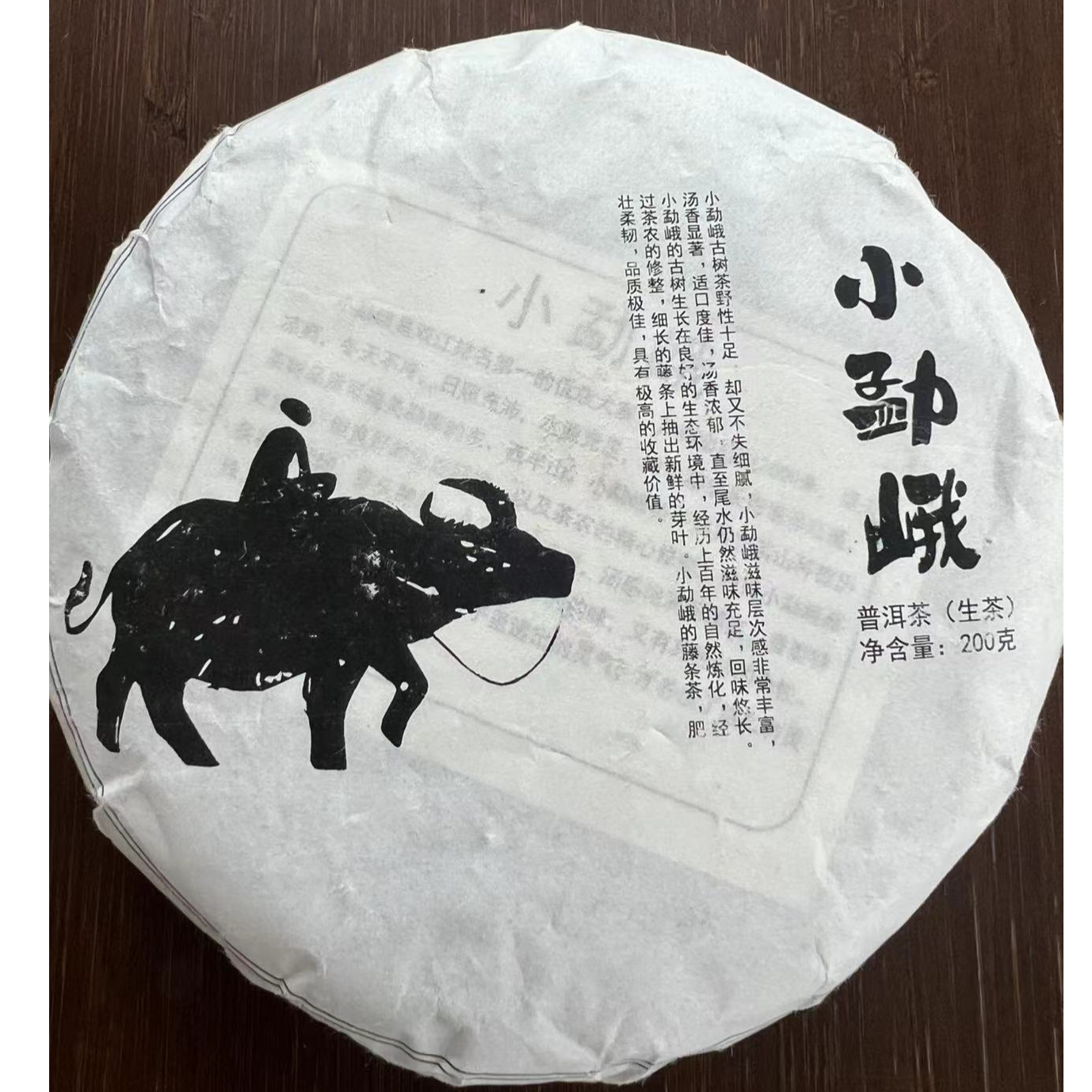 2023（春）小勐峨生茶200克