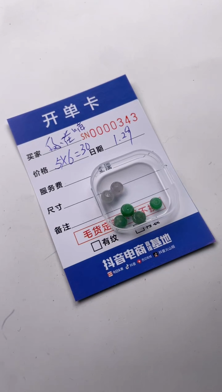 【闪购商品】翡翠颈饰未镶嵌00000343