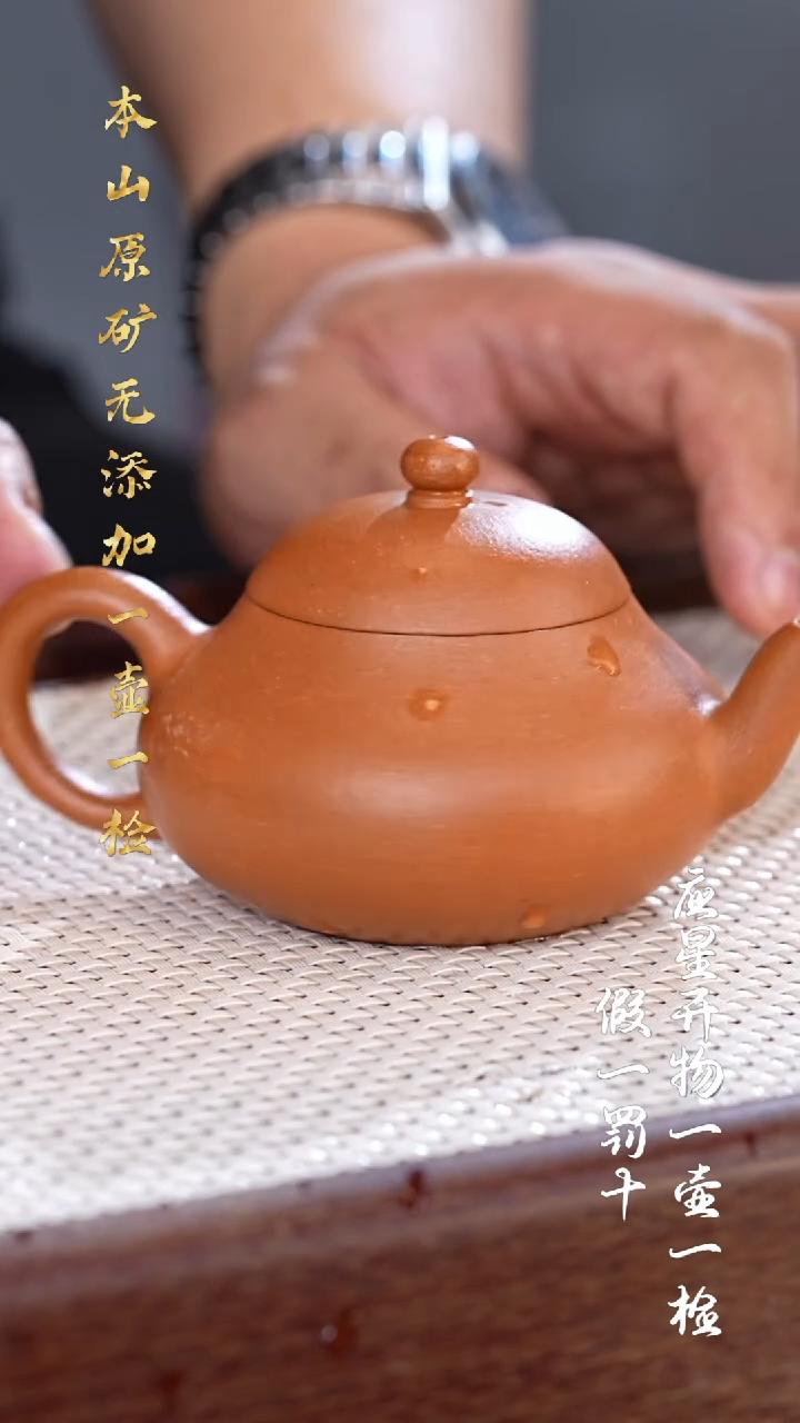 茶壶紫砂老宕口黄金段 梨形 130cc