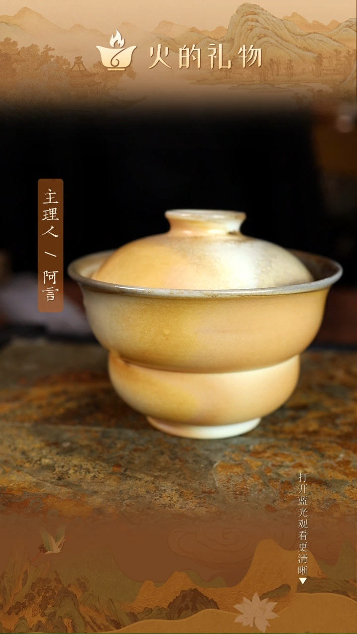 火的礼物匠心器物8591